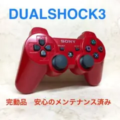 ●完動品●SONY PS3 コントローラー デュアルショック3 ディープレッド
