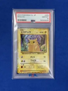 2026年最新】クラシックピカチュウ psa10の人気アイテム - メルカリ