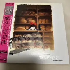 2026年最新】LD 魔女の宅急便の人気アイテム - メルカリ