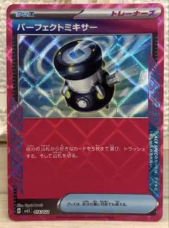 8993 ポケモンカード パーフェクトミキサー