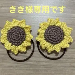 きき様専用です