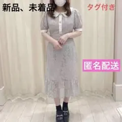 美品！、新品タグ付きevelynレースビジューマーメイドワンピース、アイスグレー