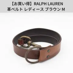 【お買い得】RALPH LAUREN レディース 革ベルト ブラウン Мのサムネイル