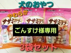 犬のおやつ 　DoggyMan やわらかササミリブ 3袋のサムネイル