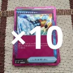 ポケモンカード プライムキャッチャー 10枚のサムネイル
