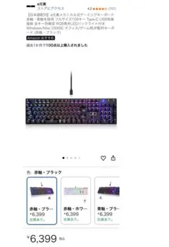 【新品】e元素メカニカル式ゲーミングキーボード 赤軸