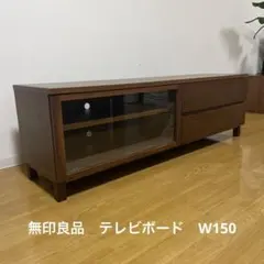 2025年最新】無印 テレビ台の人気アイテム - メルカリ