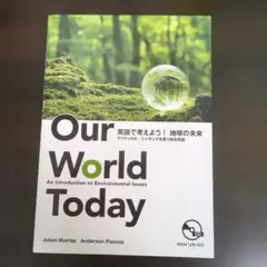 Our World Today 環境問題入門書 CD付き