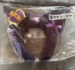 クロミ 当たりくじ ③ カチューシャ　今週処分
