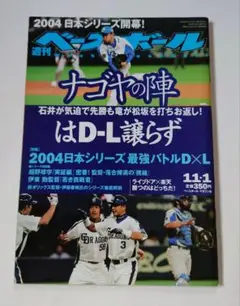 週刊ベースボール