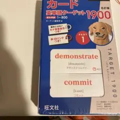 カード 英単語ターゲット1900 PART 1