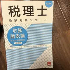 2025年最新】財務諸表論 大原の人気アイテム - メルカリ