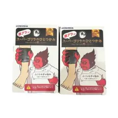 新品 未開封 ゴリラのひとつかみ 2個セット 新品未使用】ゴリラのひとつかみ 2個セット - メルカリ