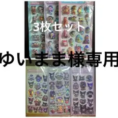 オーロラシール　3枚セット　ぷっくり　立体　3D