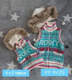 ROXY ニットベスト フード付き 親子セット 100cm／サイズS
