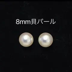 高級貝パールピアス 8mm シンプル フォーマル