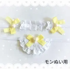 ヘッドドレス スタイ セットぬい モンぬい 黄色のサムネイル