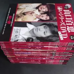 山口百恵 赤いシリーズ DVDマガジン 50巻セット 山口百恵 赤いシリーズ DVDマガジン Vol.50 - メルカリ