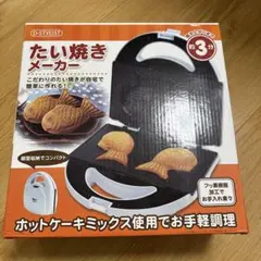 D-STYLIST たい焼きメーカー 本体のサムネイル