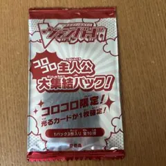 ヴァンガード　コロコロ　主人公大集結パック