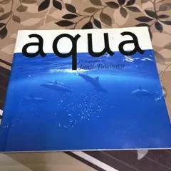 高砂淳二　Aqour アクア　イルカ　写真集