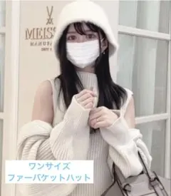 ファーバケットハット