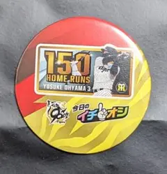 《匿名配送》阪神タイガース【大山選手】150HR　缶バッチ