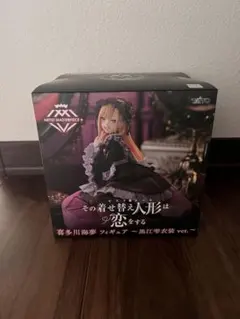 未開封★着せ替え人形は恋をするAMP＋ フィギュア 黒江雫衣装ver. 着せ恋