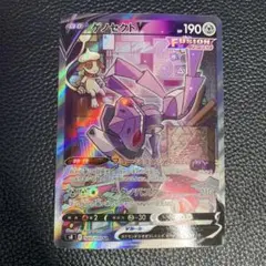 ギャロップV & ゲノセクトV SR SAセット 楽天市場】ゲノセクトvの通販