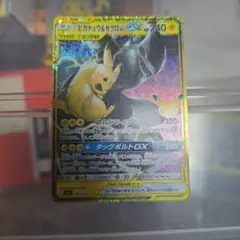 ポケモンカード ピカチュウ&ゼクロムGX 160/103
