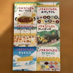 ノラネコぐんだん 絵本セット