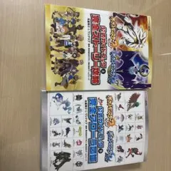 ポケットモンスター サン・ムーン 公式ガイドブック 上下セット