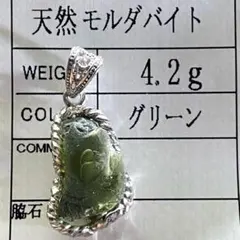 本物保証【ソーティング付】希少❣️モルダバイト原石ペンダント