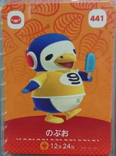 どうぶつの森 amiiboカード 441 のぶお