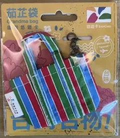 【台湾】 漁師網バッグ型悠遊卡 茄芷袋 イージーカード 交通カード