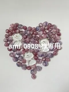 ami_0908_様専用