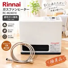 未開封 ガスファンヒーター 都市ガス RC-S2401E RC-24FSH 未開封 ガスファンヒーター 都市ガス RC-S2401E RC-24FSH - メルカリ
