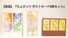 ⑦ちょびっツ クリア下敷き 手ぬぐい キーホルダー ポストカード カードホルダー 2025年最新】ちょびっツ ポストカードの人気アイテム - メルカリ