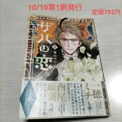ザハの恋 上　定価792円