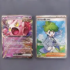 サケブシシポ EX RR & ミツルの思いやり SR 2枚セット
