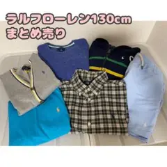 ラルフローレン 130cm トップス キッズ まとめ売り