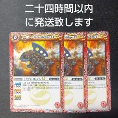 バトルスピリッツ　リザドエッジlt 3枚セット