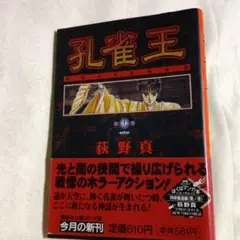 孔雀王　まとめ売り 孔雀王 全17巻完結 [マーケットプレイス コミックセット] | 荻野