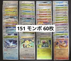 【未使用品】151 モンスターボールミラー 60枚セット まとめ売り