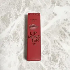 ★新品未使用★リップモンスター15