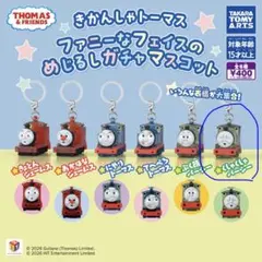きかんしゃトーマス めじるしガチャマスコット くしゃくしゃパーシー