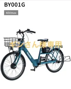 【未使用品】makita　マキタ　電動アシスト自転車　BY001GZ　配送着払い 見た目に反して積載量が控えめなマキタの電動アシスト自転車