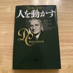 人を動かす