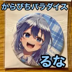 2025年最新】カラフルピーチ るな 缶バッジの人気アイテム