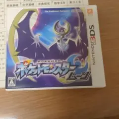 ポケットモンスター ムーン ニンテンドー3DS